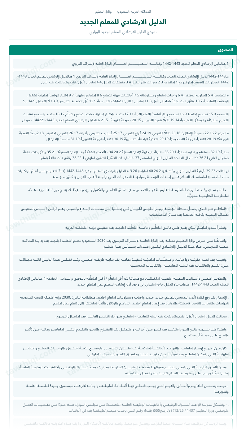 معاينة الدليل الارشادي للمعلم الجديد — الشكل الكامل للنموذج جاهزاً للتعبئة والطباعة