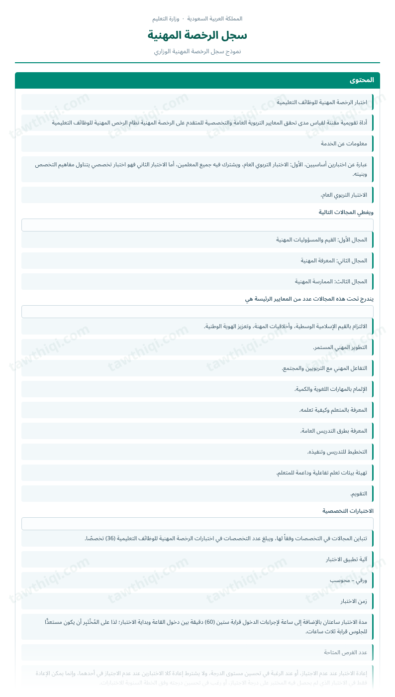 معاينة سجل الرخصة المهنية — الشكل الكامل للنموذج جاهزاً للتعبئة والطباعة