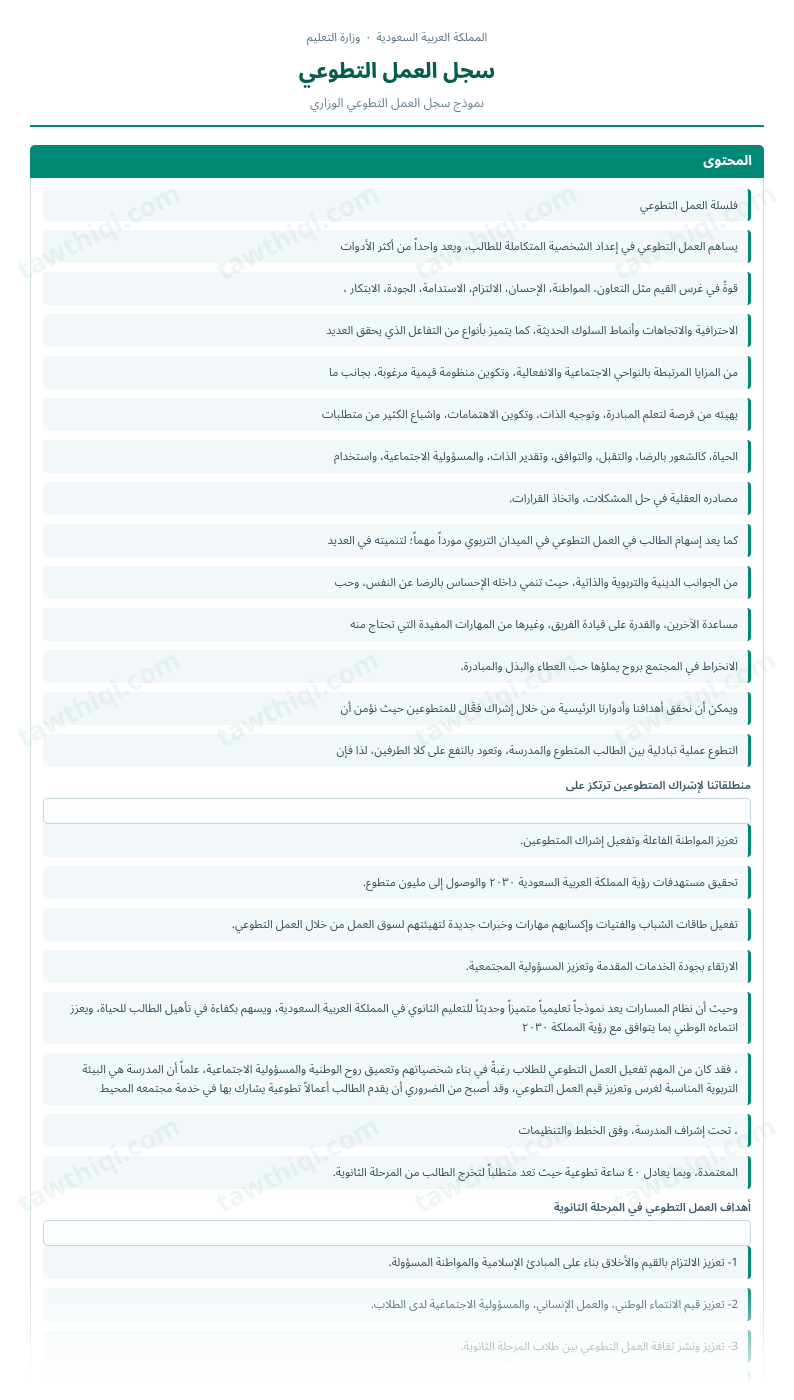 معاينة سجل العمل التطوعي — الشكل الكامل للنموذج جاهزاً للتعبئة والطباعة