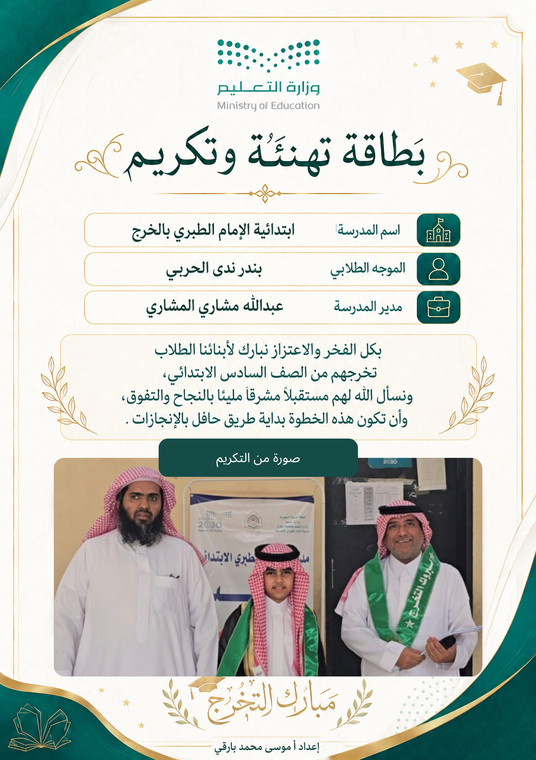 صورة تهنئة يزيد خالد الحربي