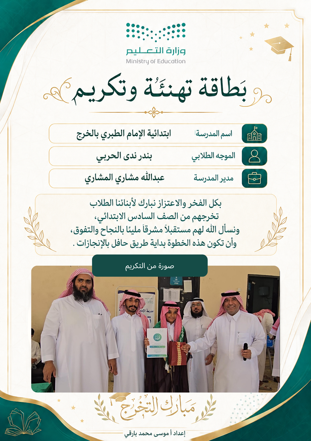 صورة تهنئة عبدالله احمد البريه