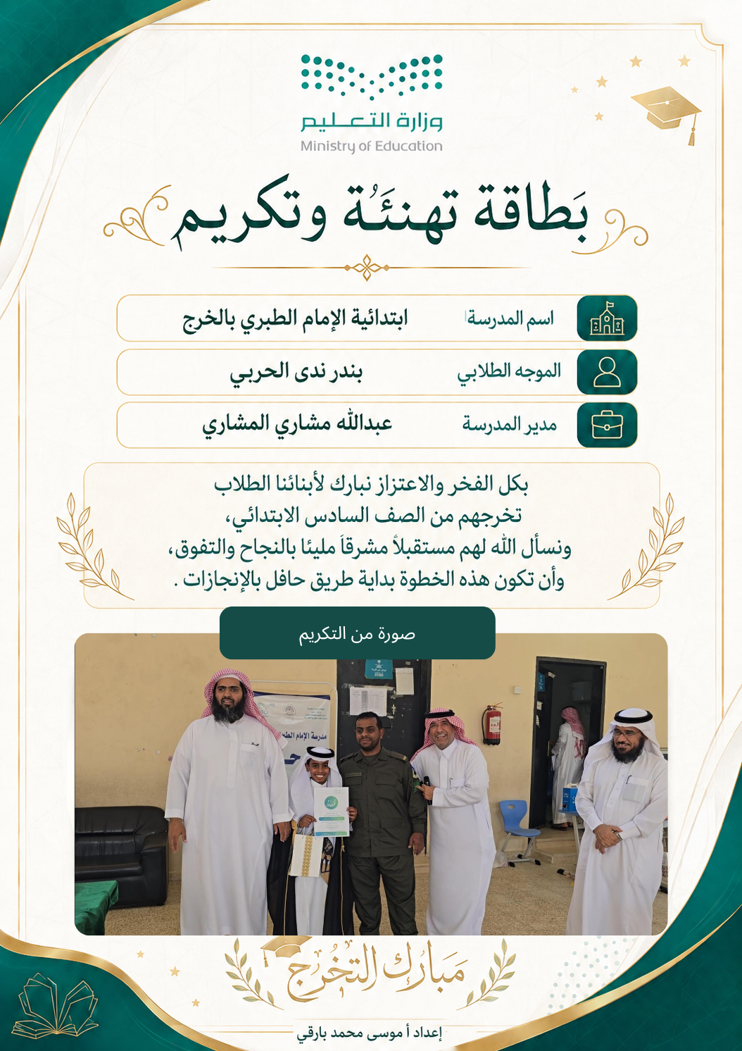 صورة تهنئة زياد محمد قيسي