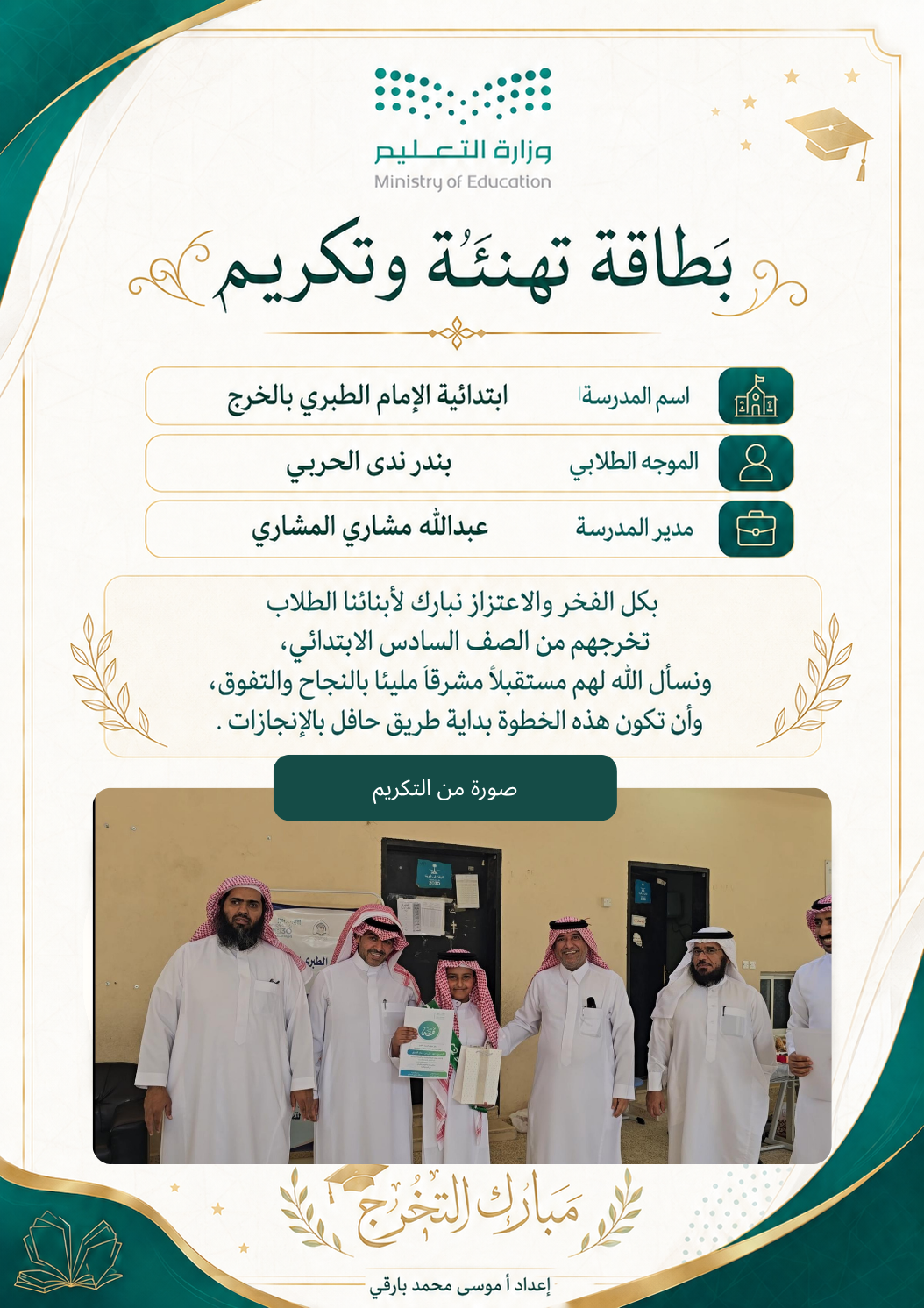 صورة تهنئة فهد علي العنزي