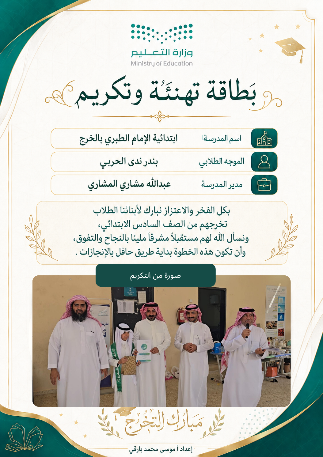 صورة تهنئة بسام محمد العنزي