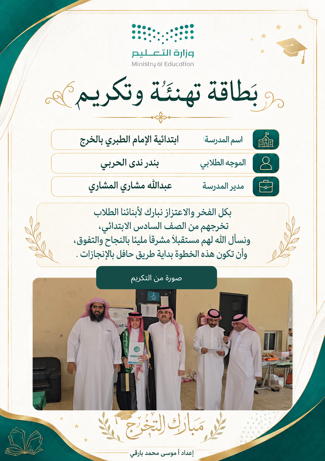 صورة تهنئة جاسم خالد العنزي