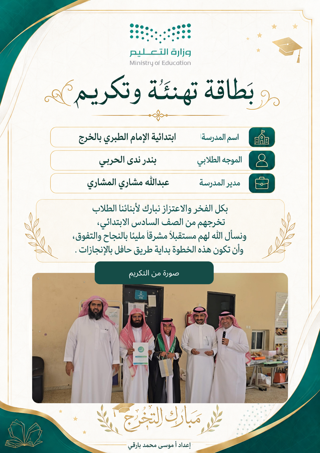 صورة تهنئة راكان حمود العنزي