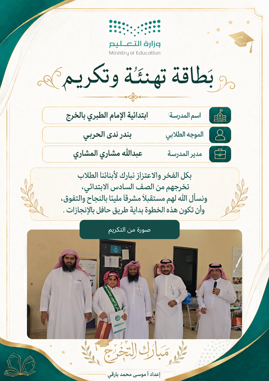 صورة تهنئة راكان عبدالرحمن العنزي