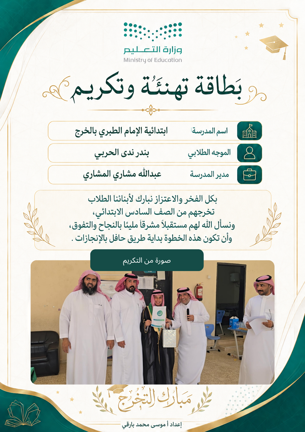صورة تهنئة ريان علي الزهراني