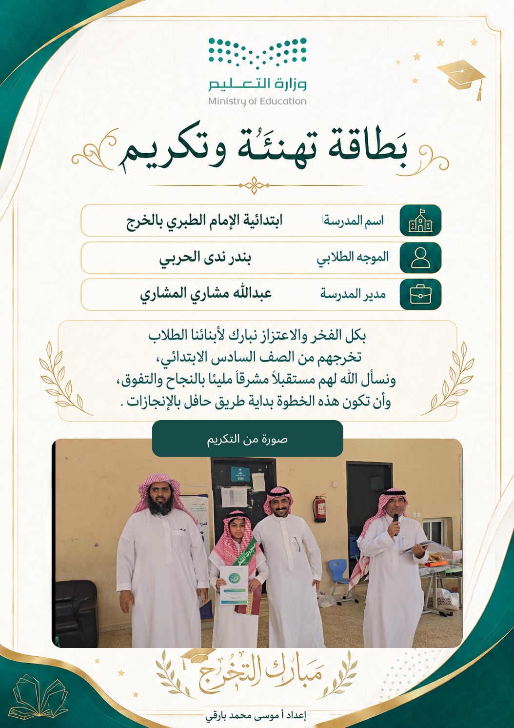 صورة تهنئة سطام سلمان العنزي