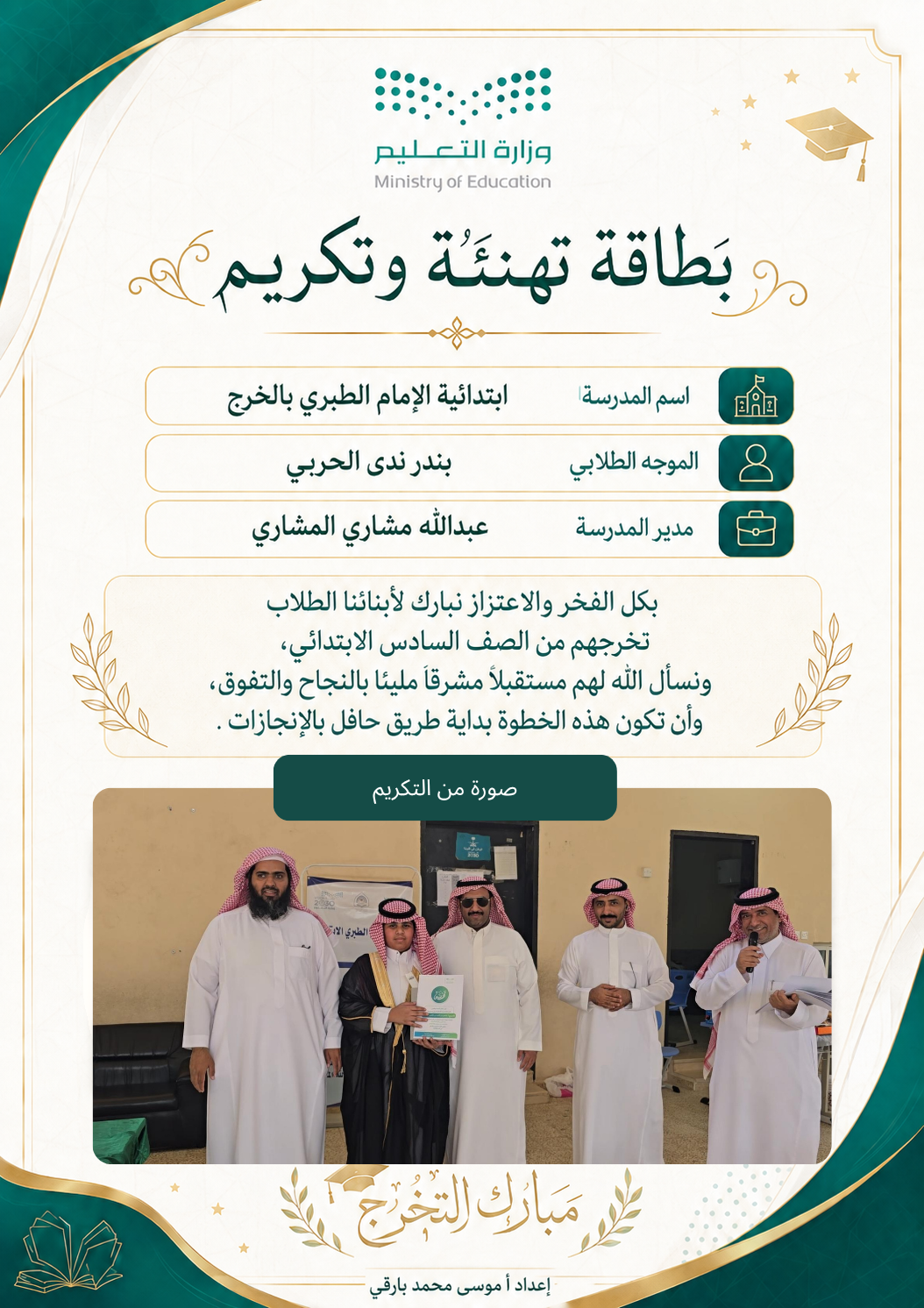 صورة تهنئة عايض ناصر القحطاني