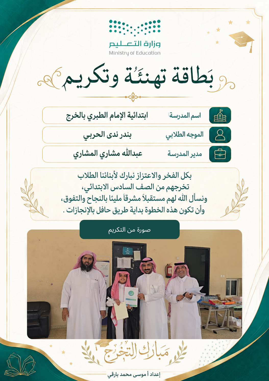 صورة تهنئة عبدالرحمن فواز العنزي