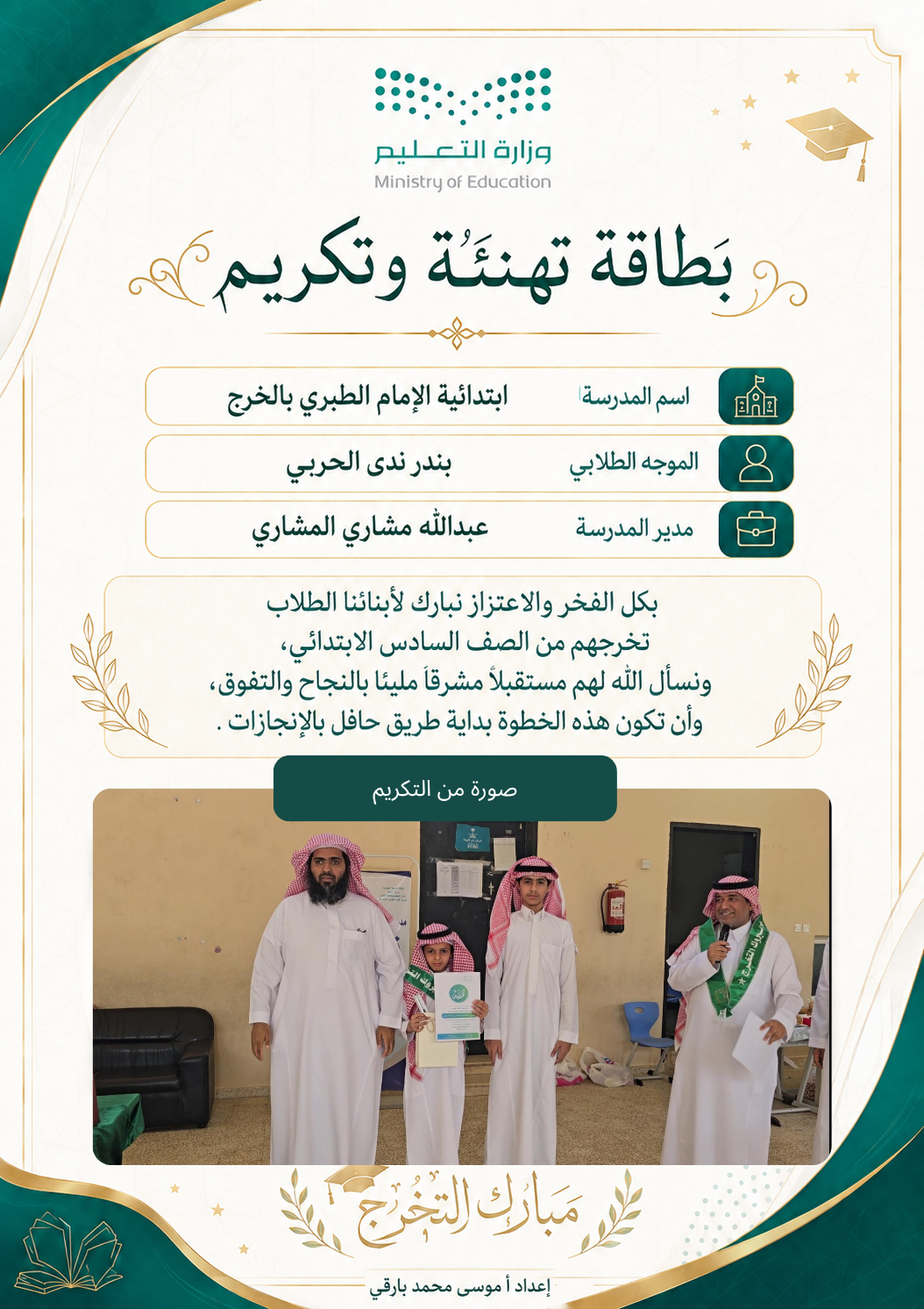 صورة تهنئة عبدالرحمن فيصل الدوسري