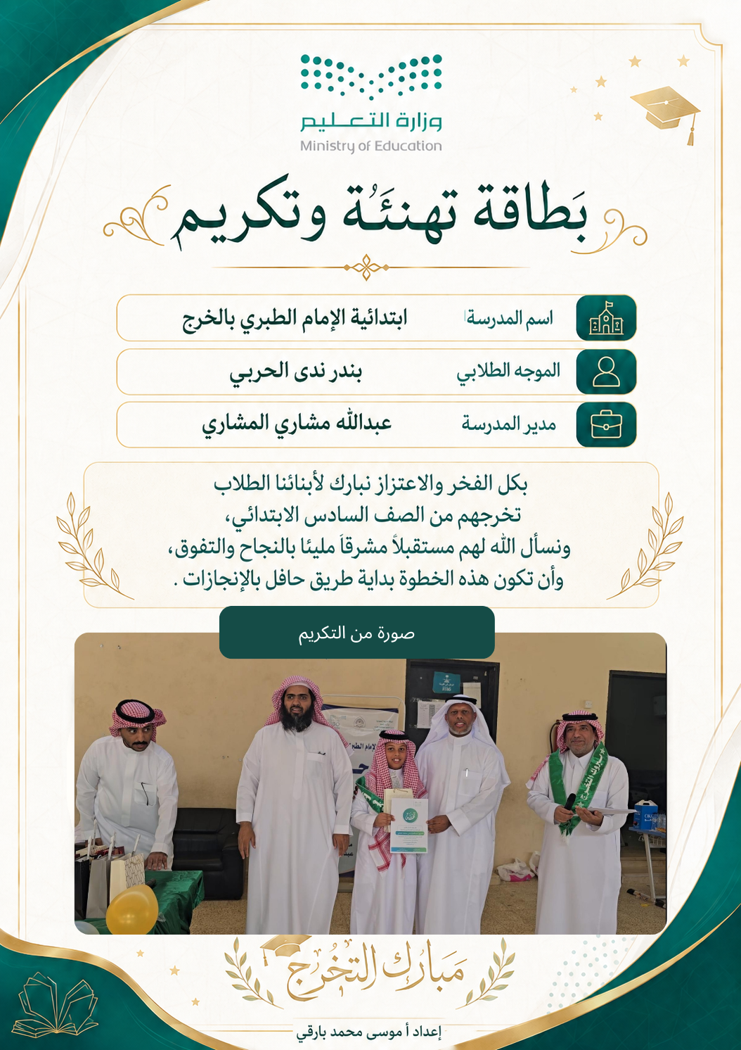 صورة تهنئة عبدالعزيز يحي حمدي