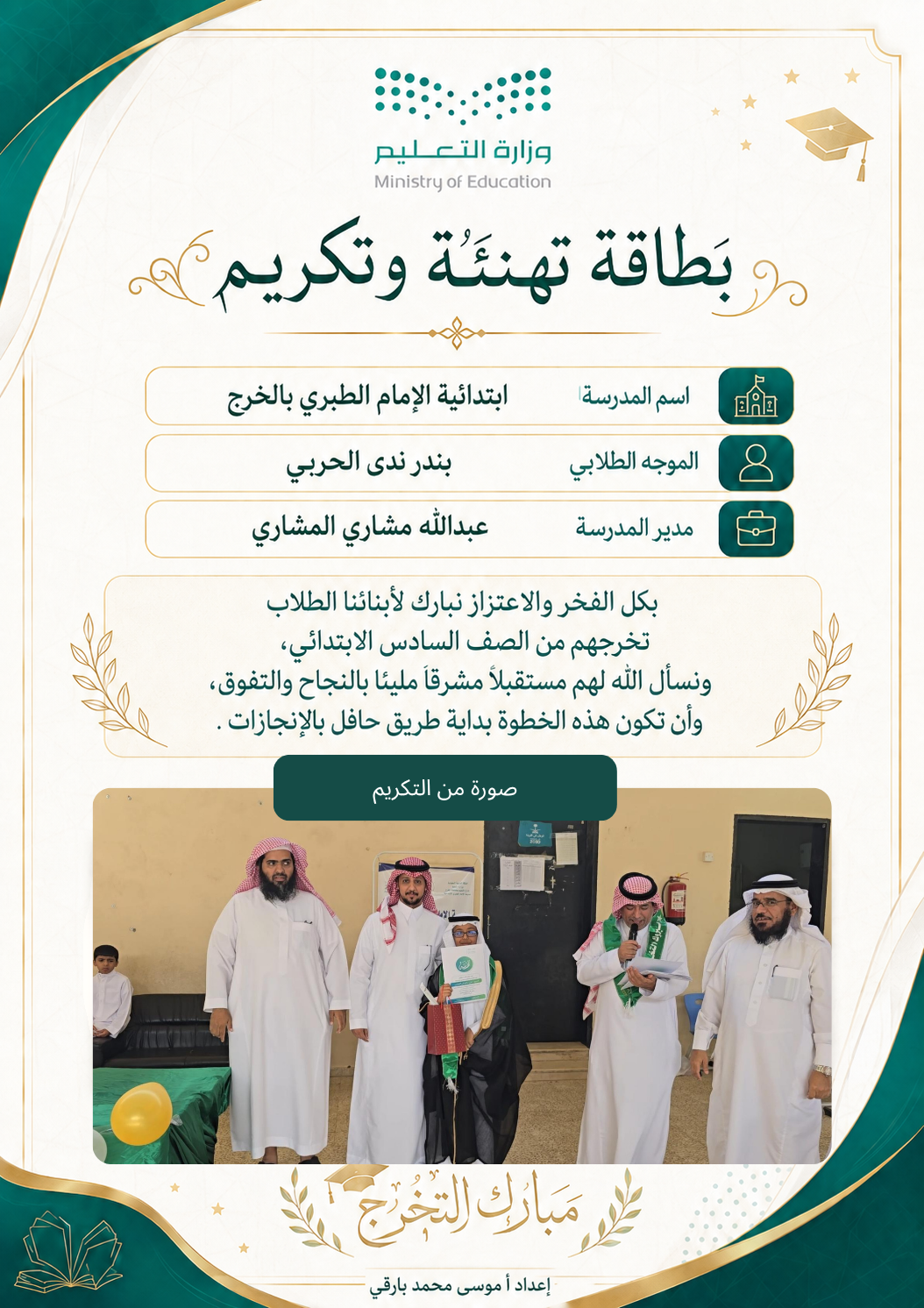 صورة تهنئة علي سالم العيسى