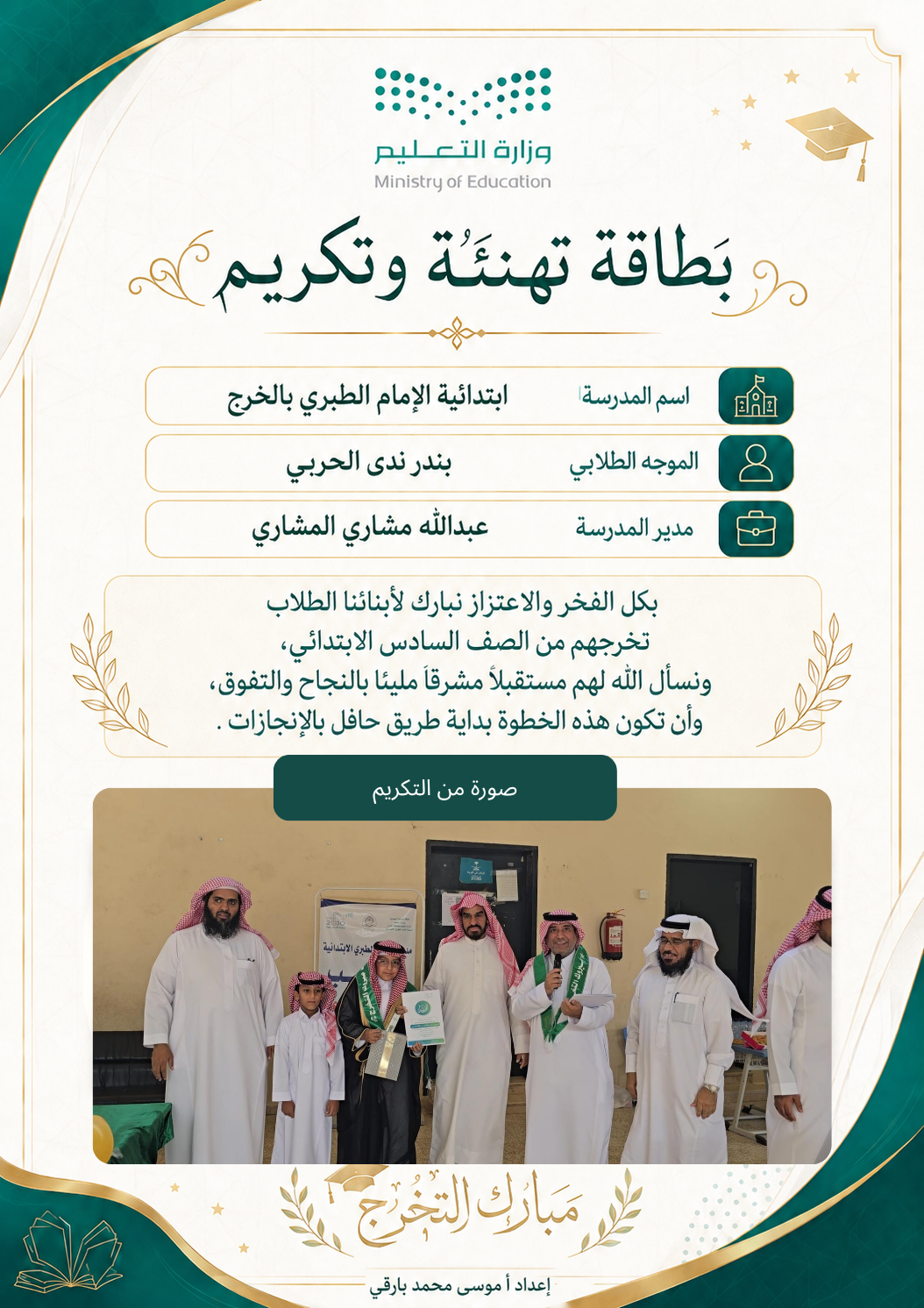 صورة تهنئة عمر عبدالعزيز العتيبي