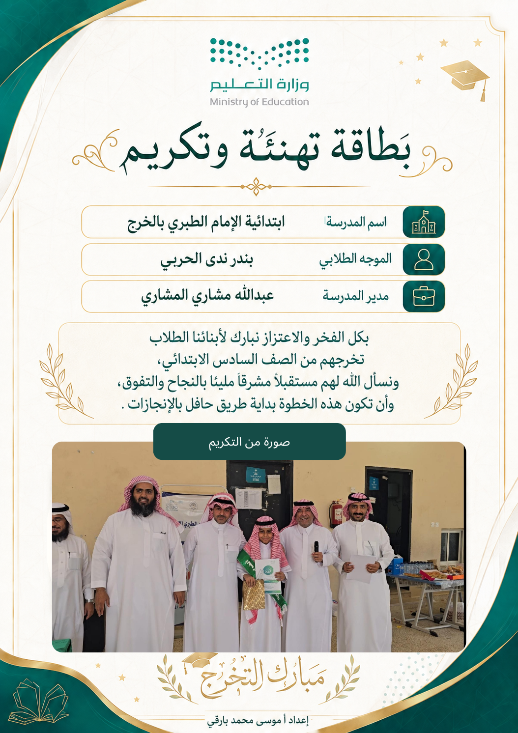 صورة تهنئة فرحان حامد العنزي
