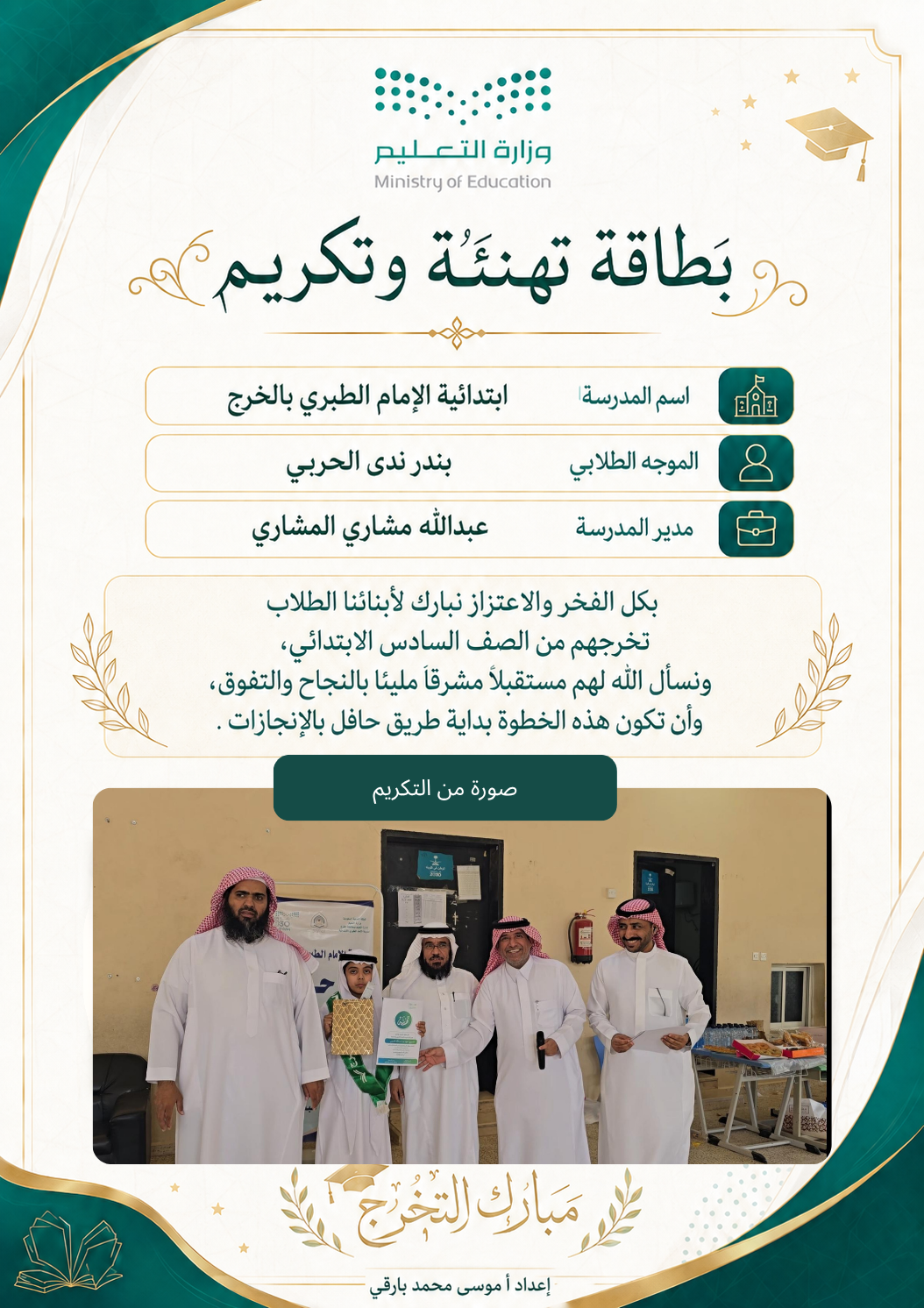 صورة تهنئة فهد بدر الحربي