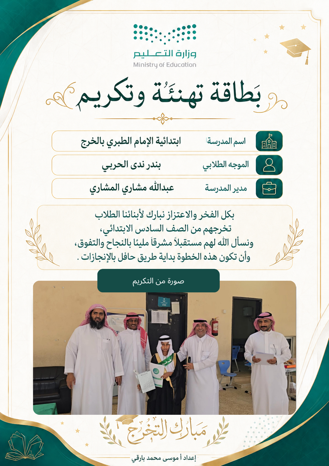 صورة تهنئة متعب عبدالله عاطفي