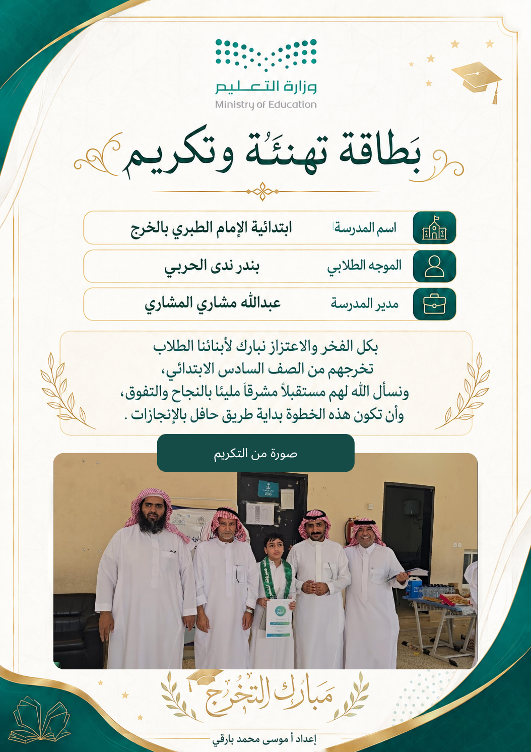 صورة تهنئة محمد خلف العنزي