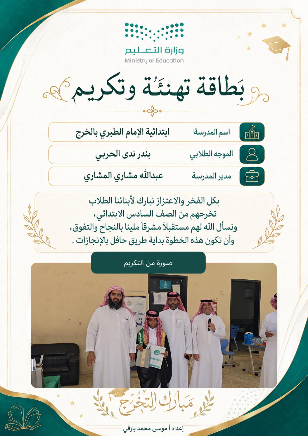 صورة تهنئة محمد مشاري الخفيس