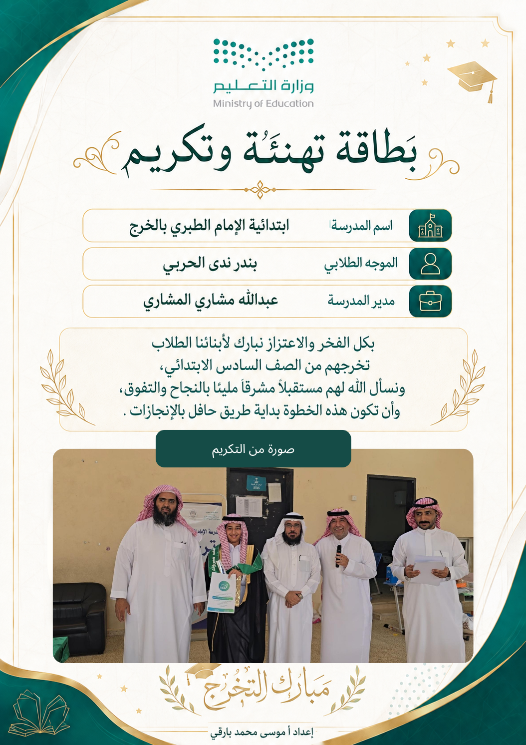 صورة تهنئة مهند فيصل الزومان