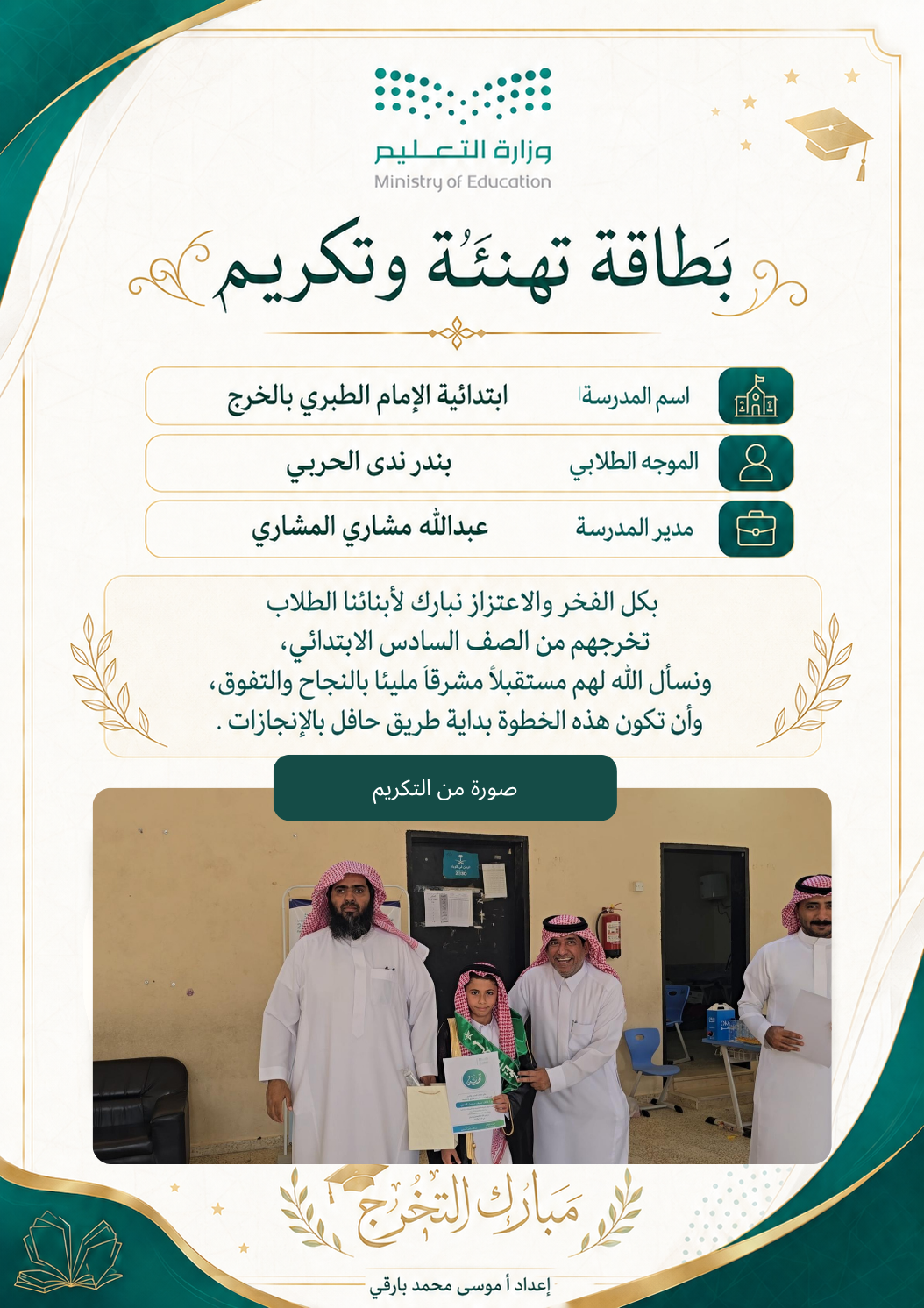 صورة تهنئة نواف منيف العنزي