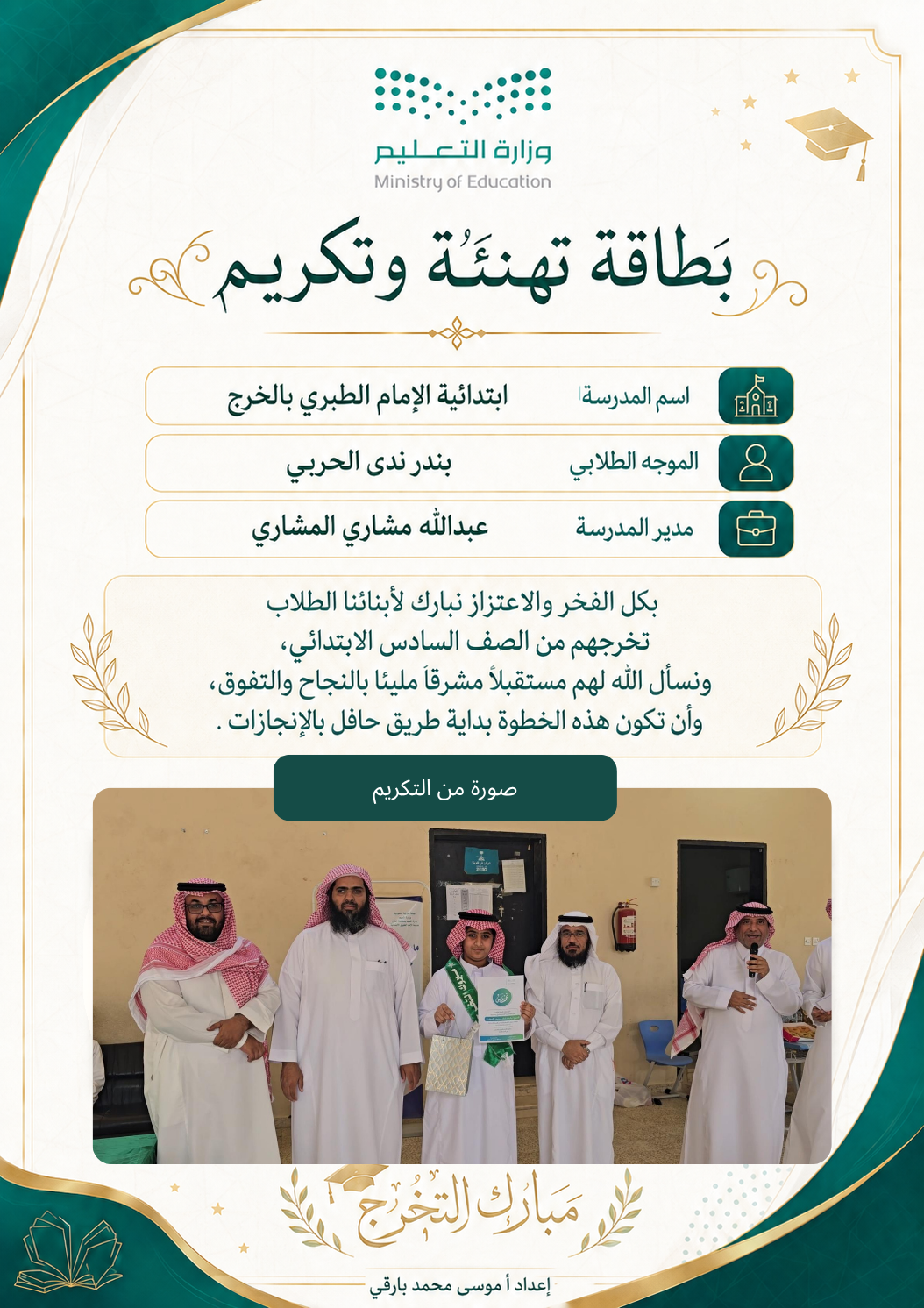 صورة تهنئة وليد سلطان المطيري
