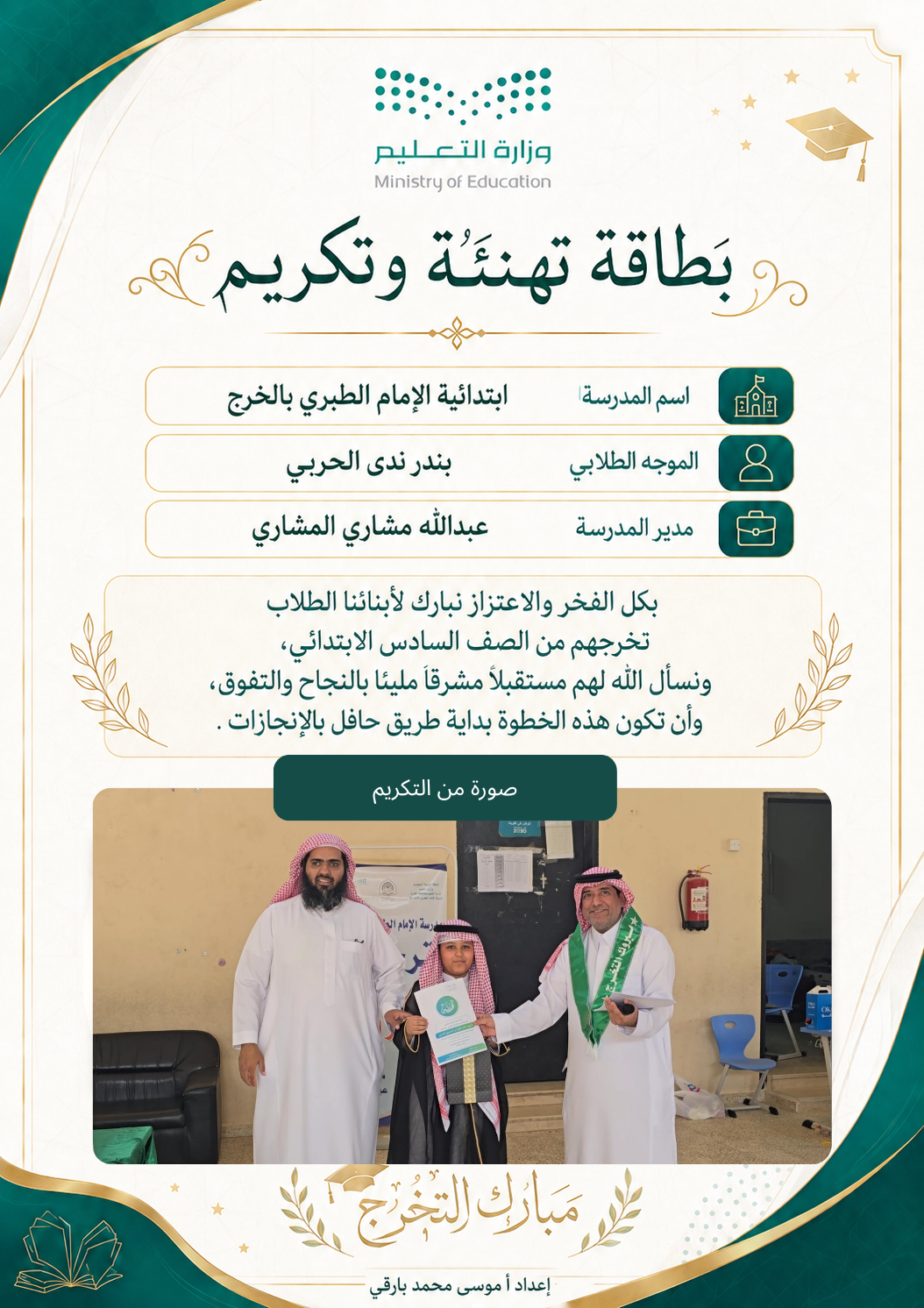 صورة تهنئة ياسر فواز العنزي