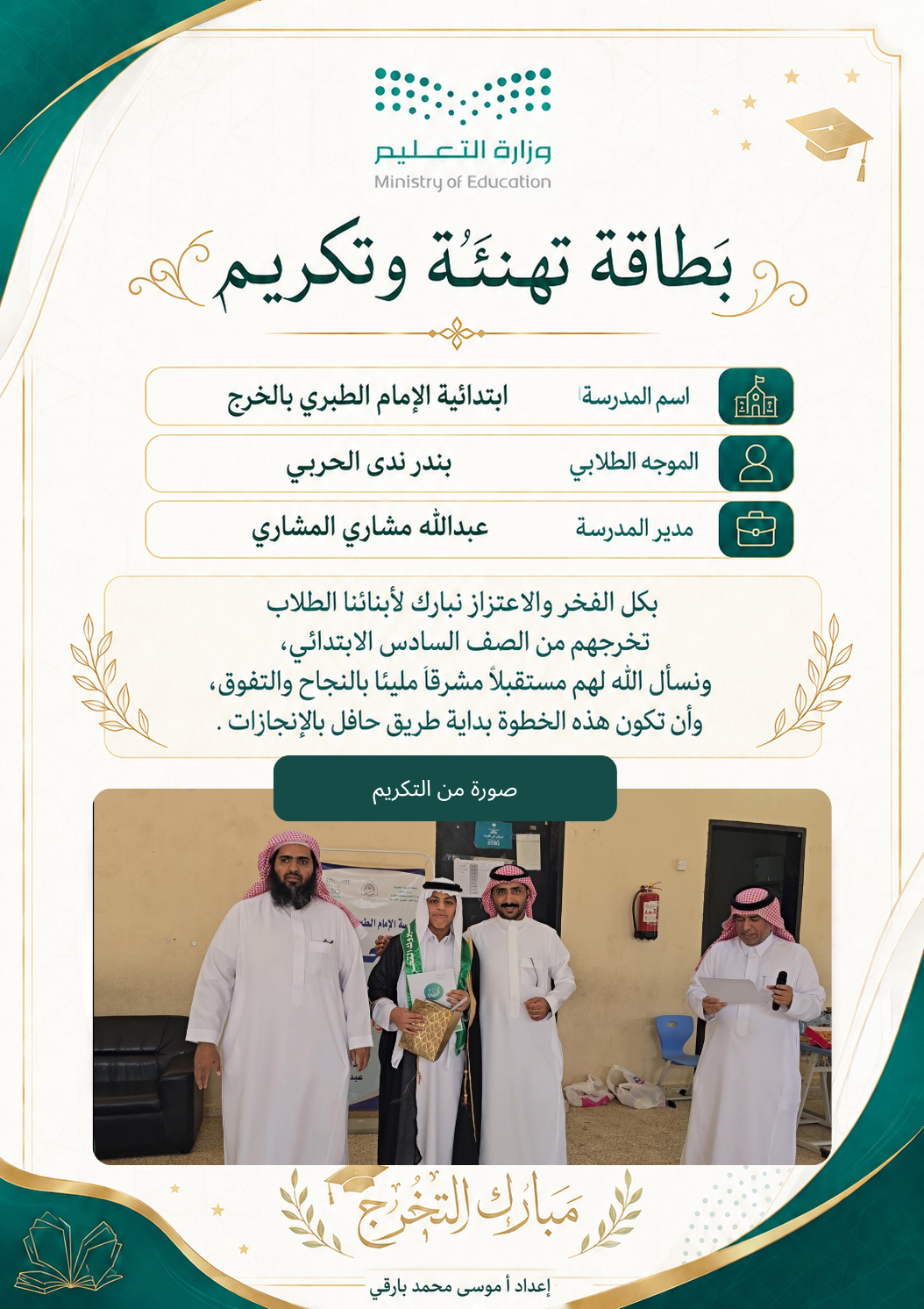 صورة تهنئة محمد ابراهيم العنزي