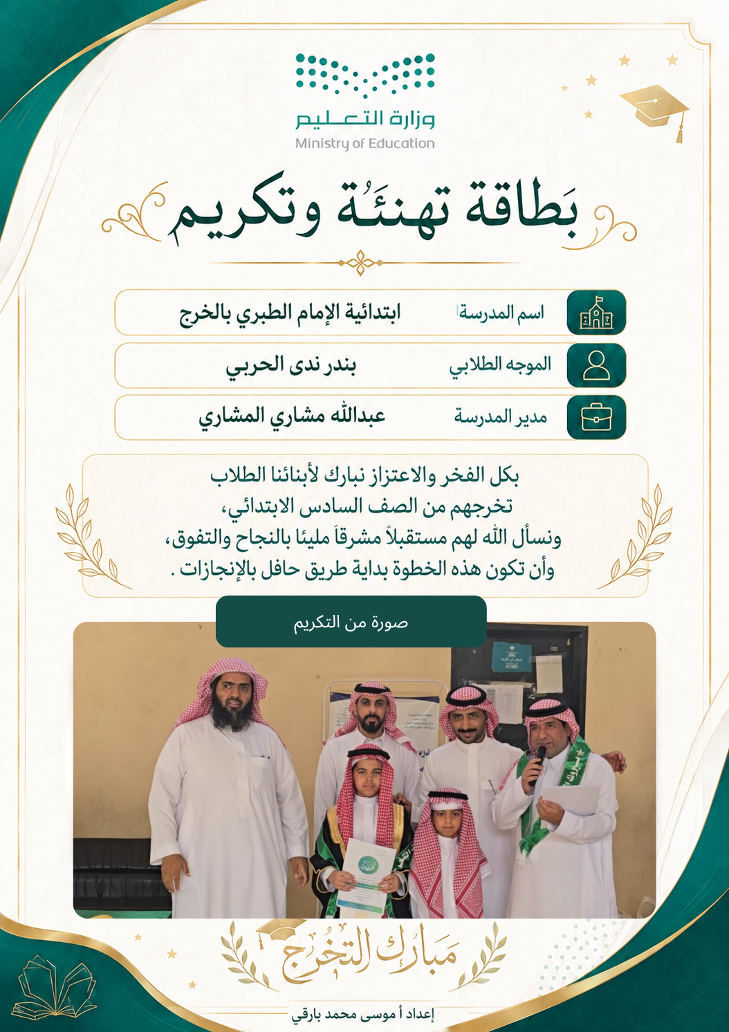 صورة تهنئة فايز ماجد العنزي