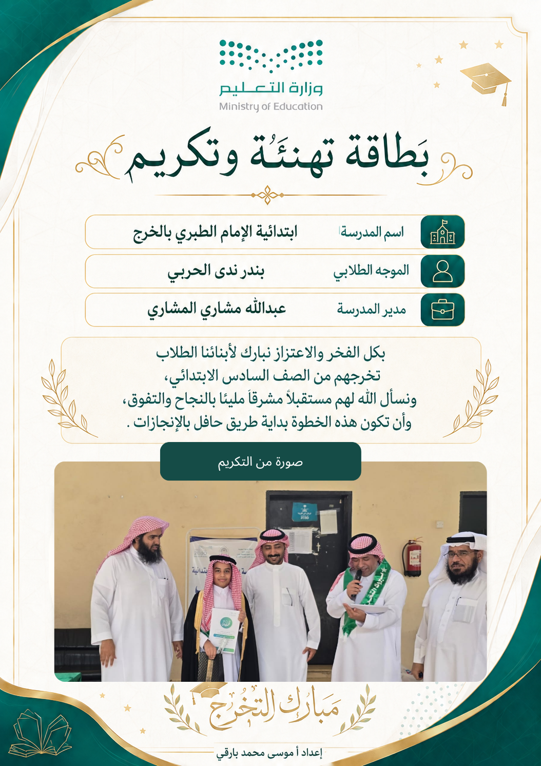 صورة تهنئة عمر فرحان العنزي