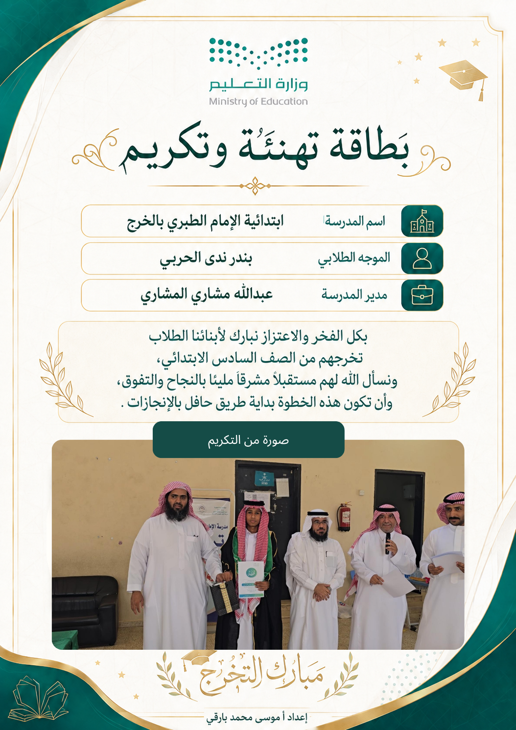 صورة تهنئة مهدي رجاء الدوسري